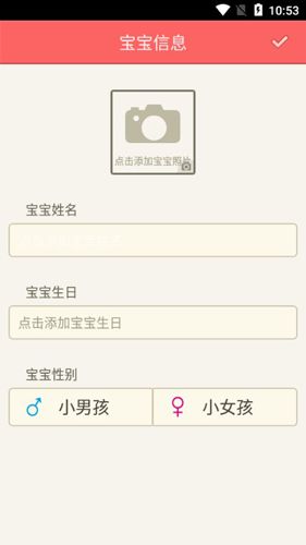 育儿指南APP2