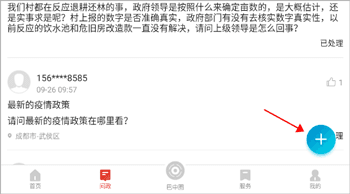 无线巴中手机客户端2