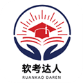 软考达人App下载_软考达人官方版下载 v1.0.13安卓版