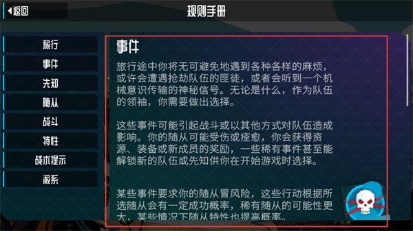 规则手册配图2