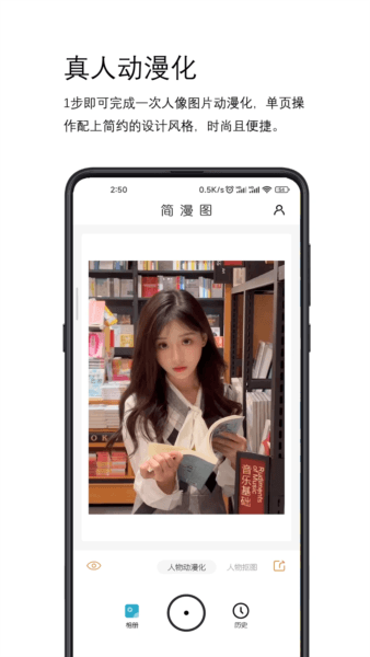 简漫图app宣传图