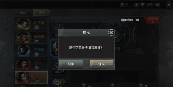 洗练攻略配图1