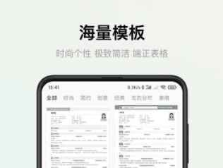 智能简历app
