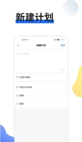 日程管家2