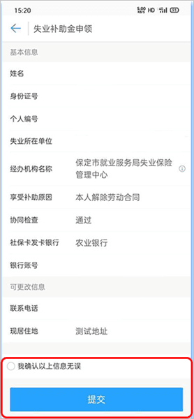 怎么领取事业保险金配图4