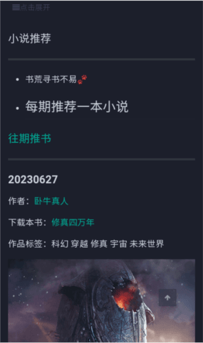 备胎书屋最新版1