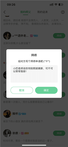 如何进行拜师配图3