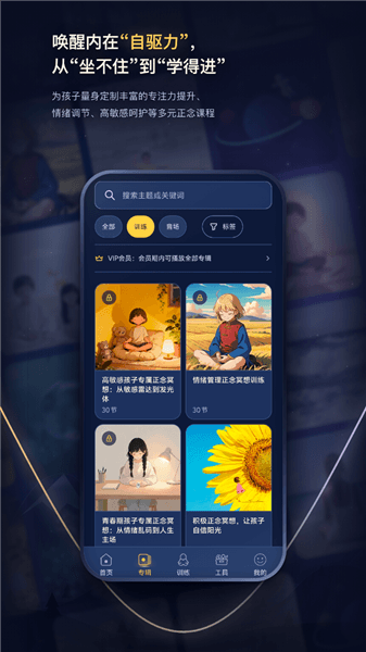 松果儿童正念冥想app宣传图