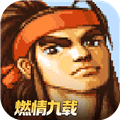 三国战纪街机金手指