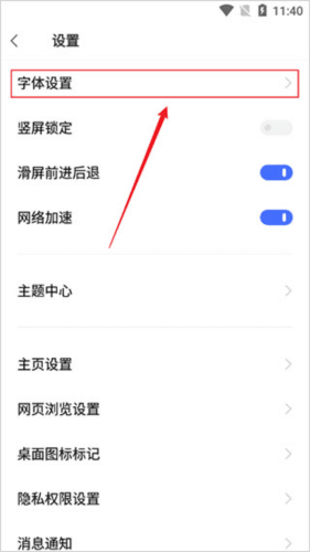 vivo浏览器如何调节字体大小3