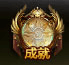 大天使之剑H5小米版游戏介绍5