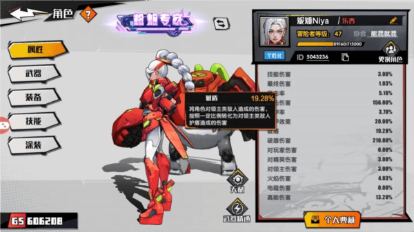 伤害机制解析配图2