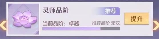 灵阶攻略配图3