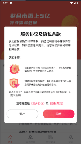 全城寻客app官方最新版下载安装手机版免费 全城寻客软件图片3