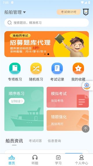 准船员考试 准橙船员考试4