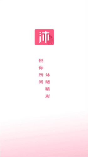 沐沐悦读app
