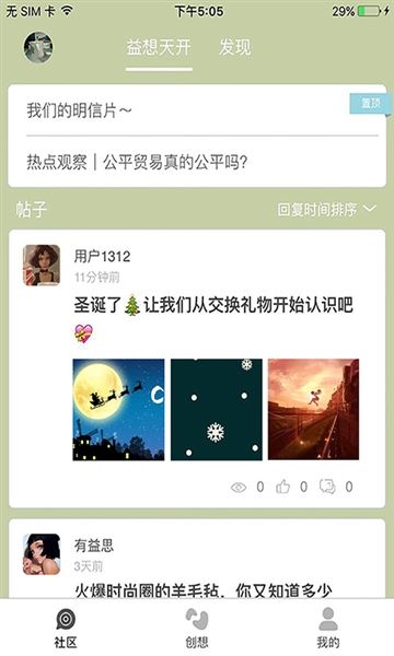 益路同行app2