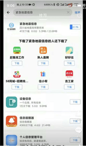 紧急地震信息app图片2