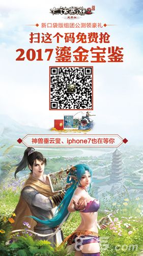 大话西游2口袋版3