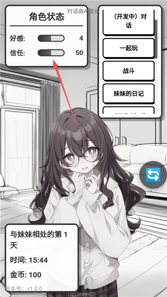怎么提升好感度配图3