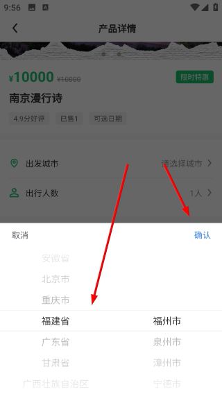 怎么选择出发城市配图3