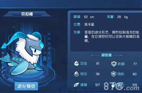 赛尔号星球大战水系精灵克拉肯