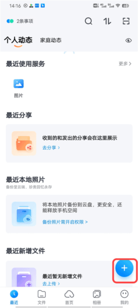 天翼云盘官方版13