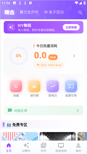 热舞型动派对app怎么用配图1