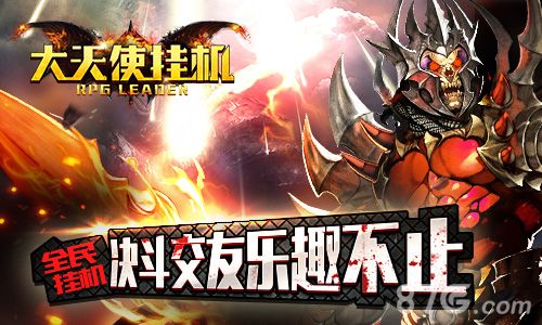 大天使挂机宣传图3