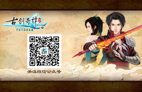 古剑奇谭壹之云动沧澜宣传图6