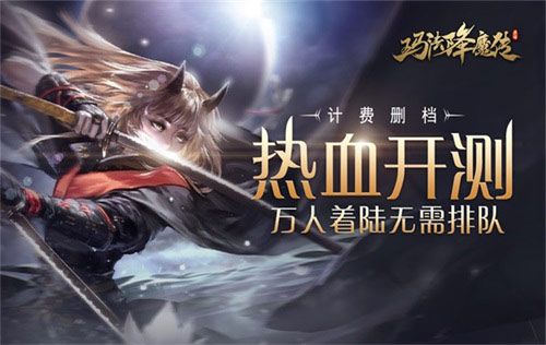 玛法降魔传