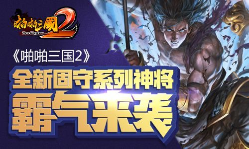 啪啪三国2