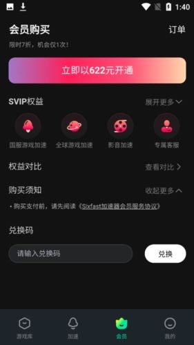 六毫秒加速器app宣传图