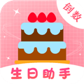 生日提醒备忘最新版