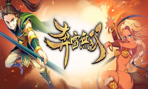 奔雷无双宣传图