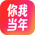 你我当年app免登录版下载_你我当年app下载 v4.6.9官方版