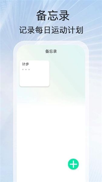 计步赢好运app宣传图