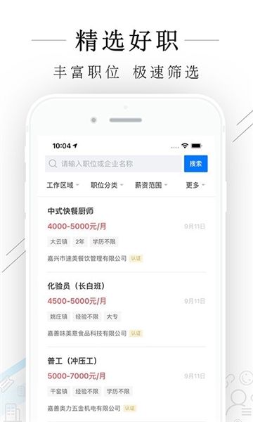 嘉善人力网官方版app下载_嘉善人力网手机版下载 v3.2.1最新版