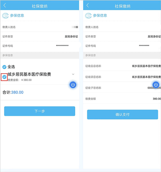 怎么缴费配图5