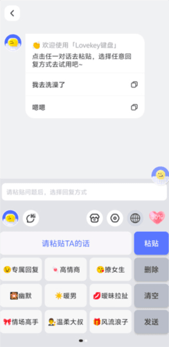 lovekey输入法官方最新版下载 lovekey键盘使用教程6