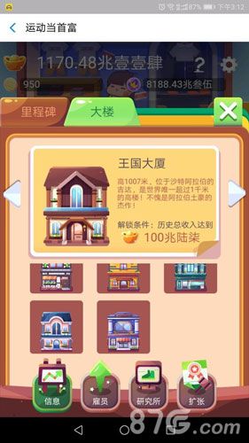 运动当首富解锁新大楼