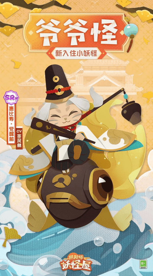 阴阳师:妖怪屋2