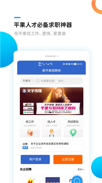 新平果招聘网宣传图