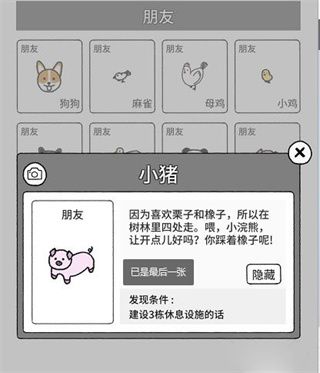 隐藏动物怎么找出来配图8