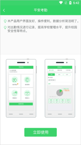 智慧云人人通app怎么打卡3