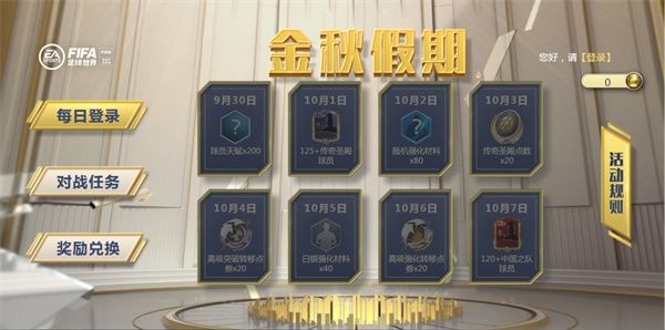 一起上场!热爱第12人 《FIFA足球世界》第二届球迷嘉年华序幕拉开! 一起上场!热爱第12人 《FIFA足球世界》第二届球迷嘉年华序幕拉开!