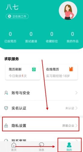 黑光人才网app怎么隐藏简历图片1