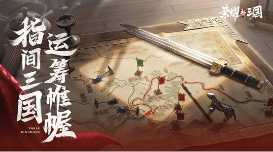 荣耀新三国4