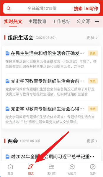 软件使用配图2