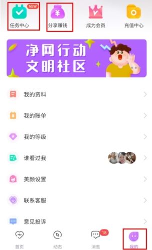 陌见怎么赚钱图片1